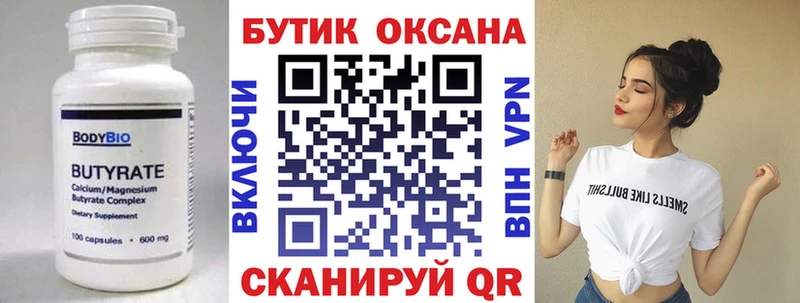 закладка  Курск  БУТИРАТ бутандиол 