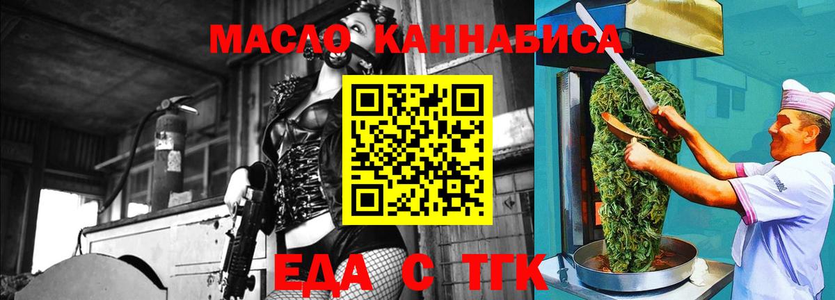 Еда ТГК конопля  Вход с VPN  Курск 