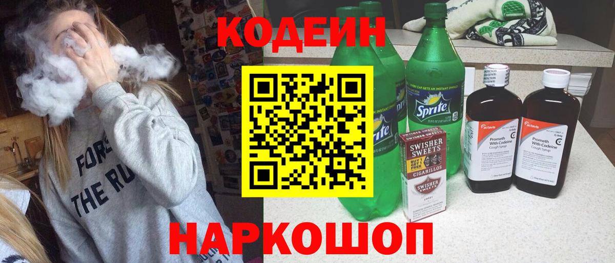 Codein Purple Drank  Codein Purple Drank  Вход с VPN  Курск 
