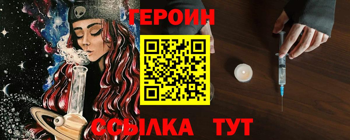 Героин белый  Вход с VPN  ГЕРОИН  Курск 