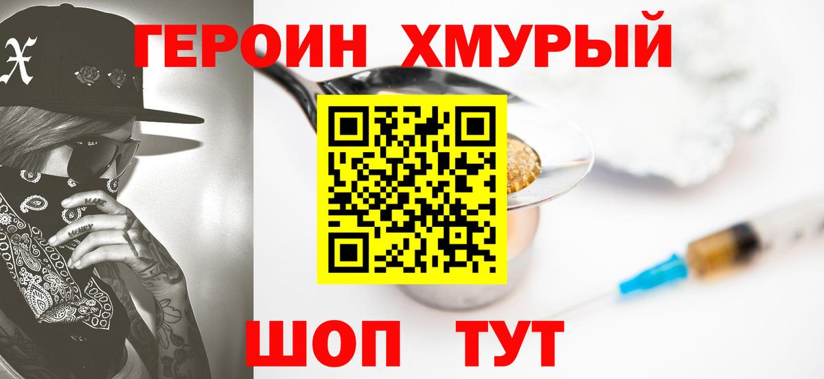 ГЕРОИН белый Курск