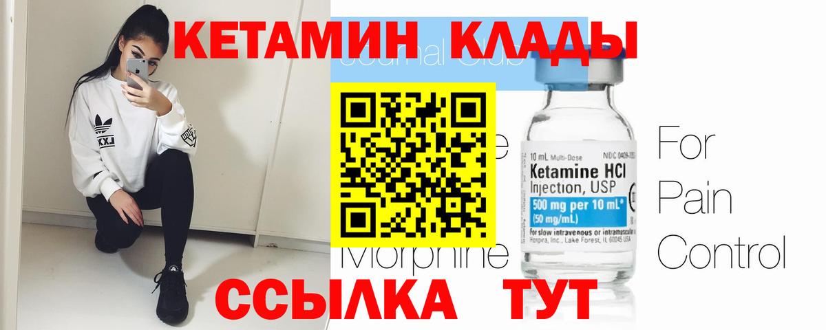 Кетамин VHQ Курск