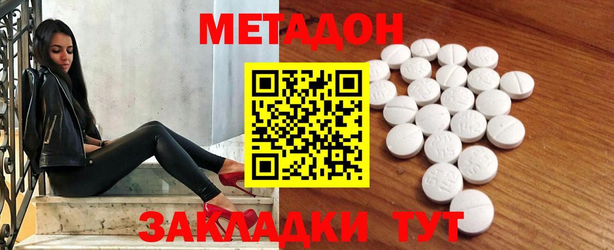 МЕТАДОН methadone  Метадон methadone  Вход с VPN  Курск 