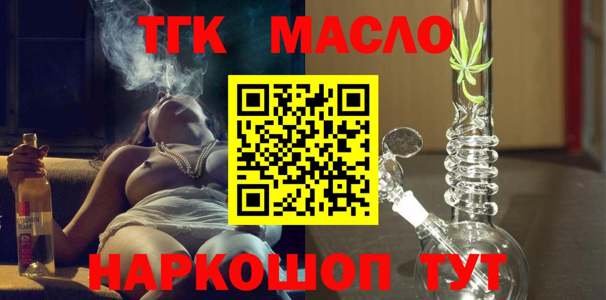 как найти закладки  Вход с VPN  Курск  ТГК THC oil 